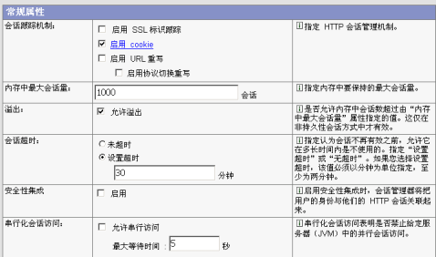 websphere������session����ʱ��