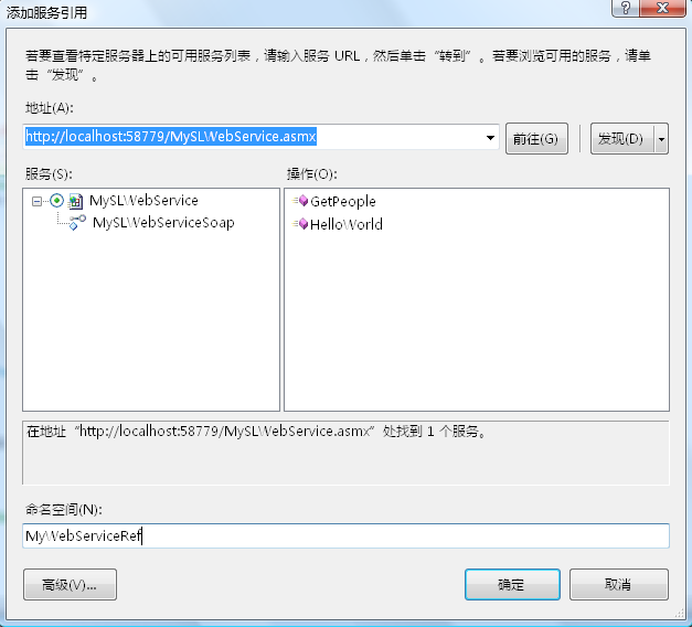 SilverLightѧϰ-SilverlightWebServiceͨѶ