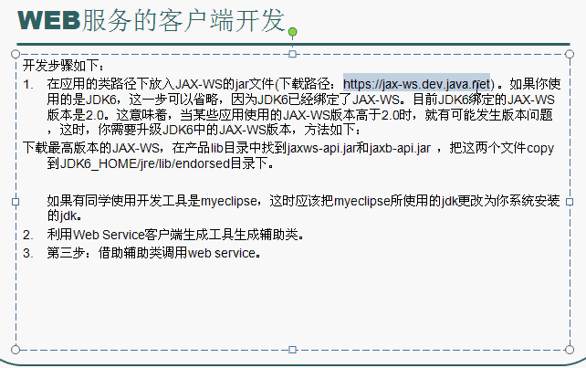 EJB3.0学习小结(二)-EJB3.0容器模型的WEB服务