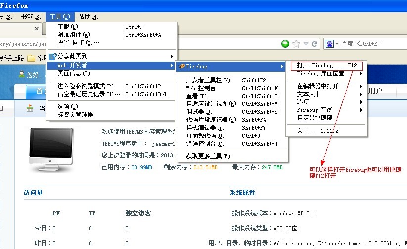 ҳ����Թ���firebug����