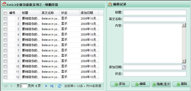 ext2.2����ȫ�¹���gridϵ��-����ɾ��ƪ