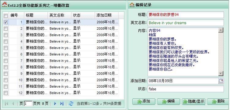 ext2.2����ȫ�¹���gridϵ��-����ɾ��ƪ