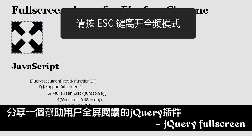 һûȫĶjQuery - jQuery fullscreen