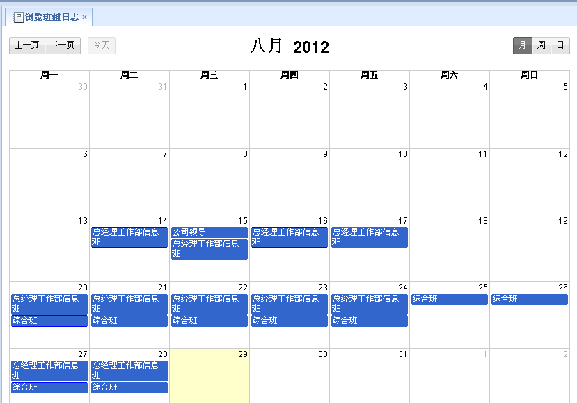 jquery fullcalendar ̨���ճ̲��ʹ��