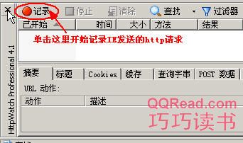 HttpWatch应用简介