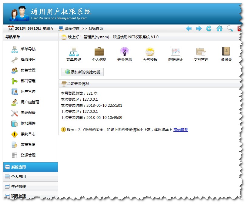 .NET根本权限管理框架源代码