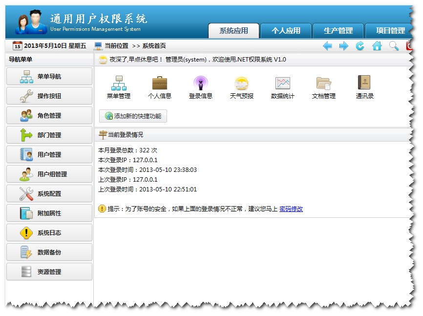 .NET根本权限管理框架源代码