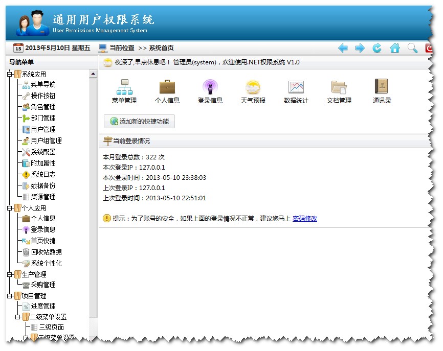 .NET根本权限管理框架源代码