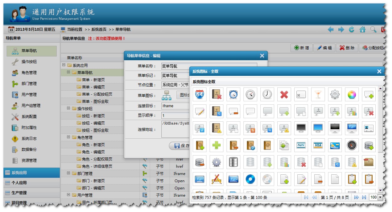 .NET根本权限管理框架源代码