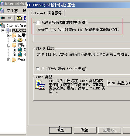 win2003的IIS 6.0对asp下传大小限制的解除方法【附图】
