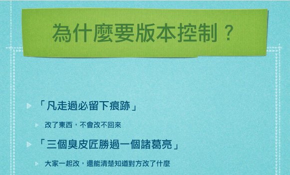 why-need-versioning git学习札记—web前端开发七武器