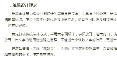 页面运用雅黑要小心