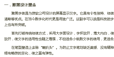 页面运用雅黑要小心