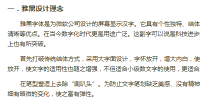 页面运用雅黑要小心