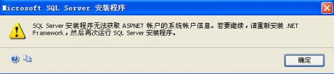 SQL Serverװ޷ȡASPNET˻ϵͳ˻Ϣ