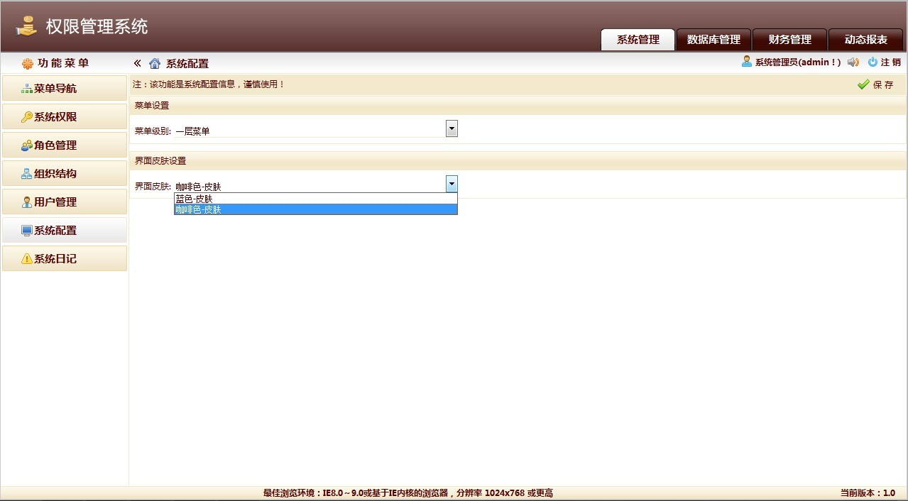 通用权限管理框架,可以在线体会UI效果