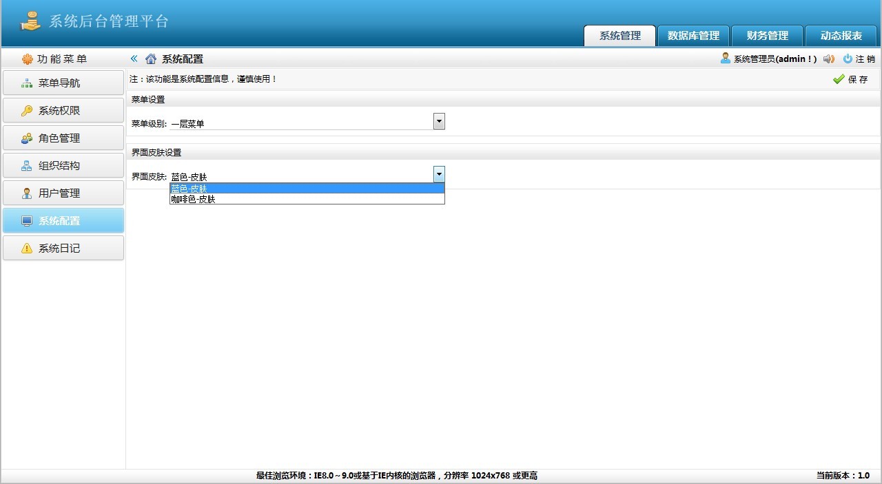 通用权限管理框架,可以在线体会UI效果