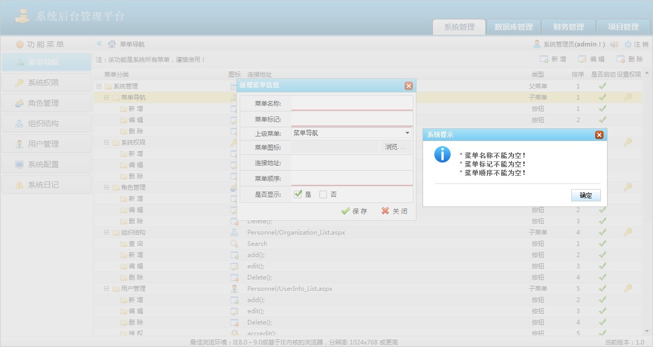 通用权限管理框架,可以在线体会UI效果