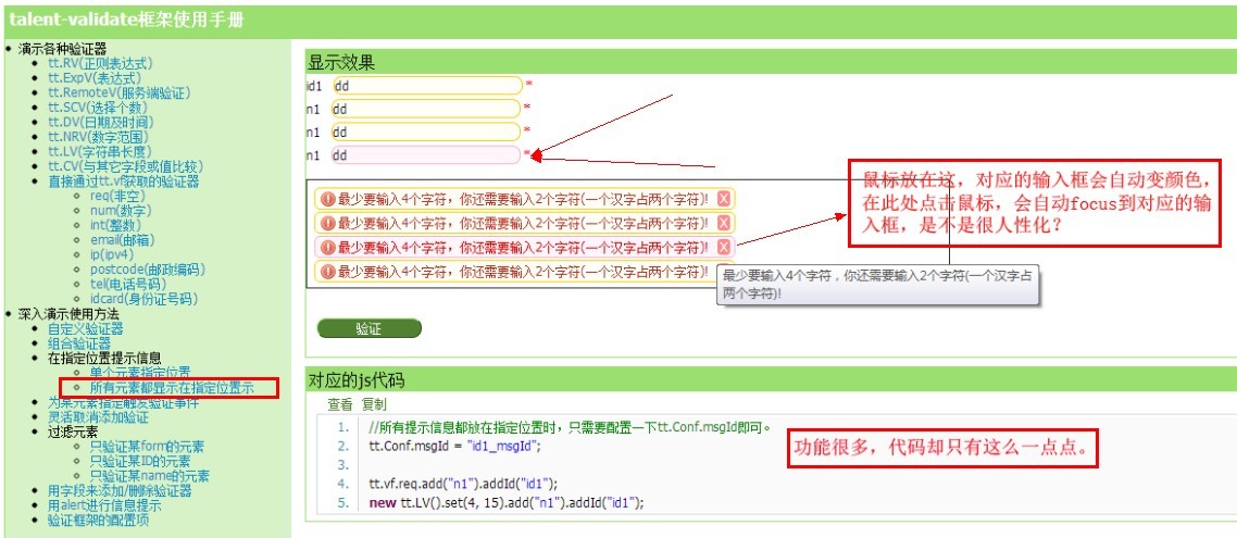 talent-validate3.0.0公布