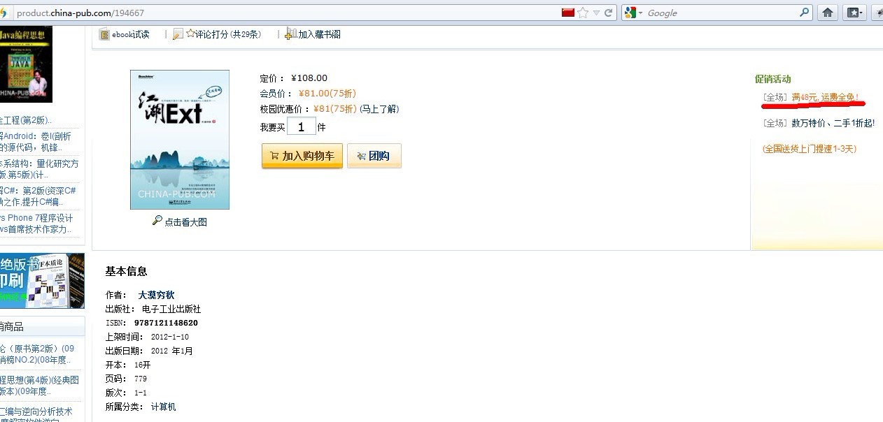 《Ext江湖》已经开售!【随书代码】【EA工程】请点击本文链接上载