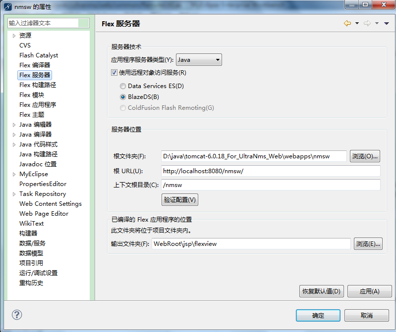 Flex和BlazeDS通信时错误:WebContent/messagebroker/amf'