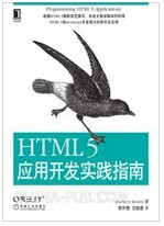 HTML ��应用�?��实践指南