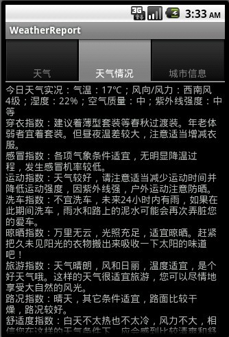 Android web services详细应用