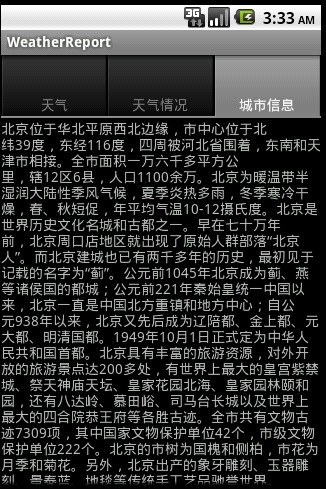 Android web services详细应用