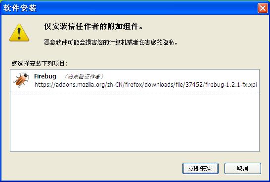 firebugָ�ϣ�1��-�����밲װ(ת)
