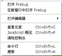 firebugָ�ϣ�1��-�����밲װ(ת)