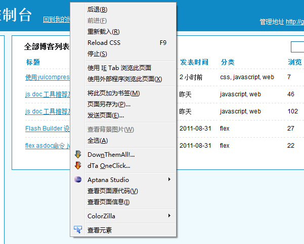 在浏览器中调试web页面(1):调试工具介绍