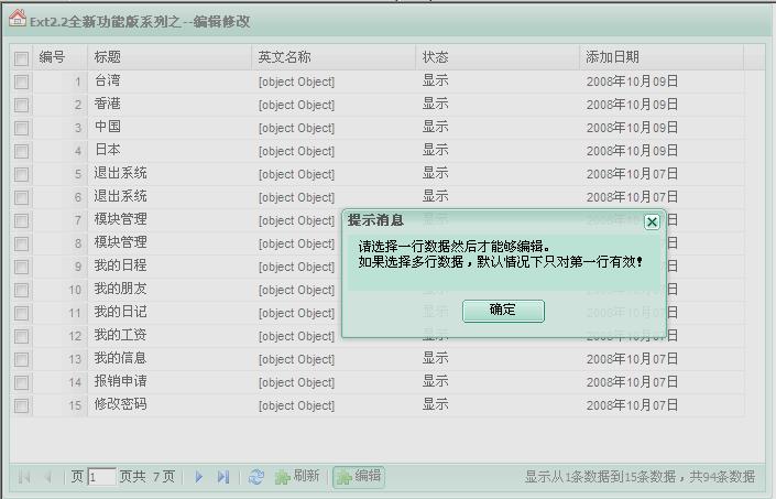 ext2.2����ȫ�¹���gridϵ��-�༭�޸�ƪ