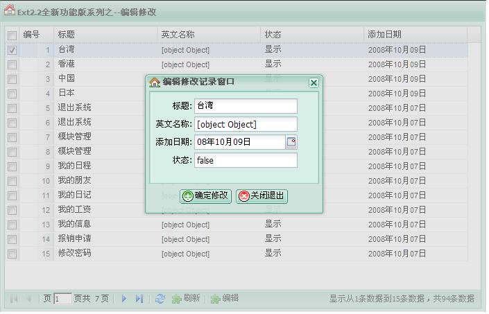 ext2.2����ȫ�¹���gridϵ��-�༭�޸�ƪ