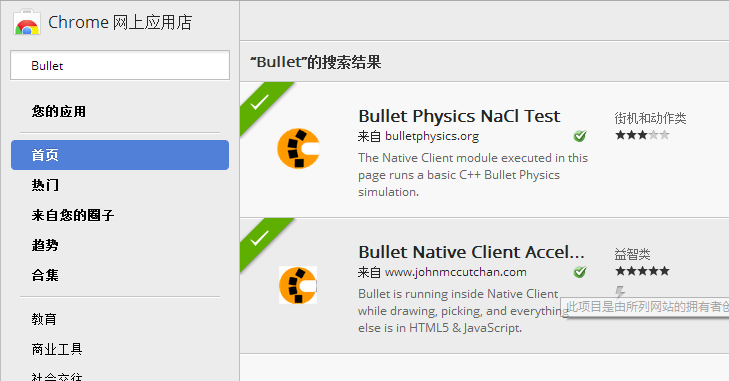 从Native到Web, NaCl学习札记(四): 物理引擎