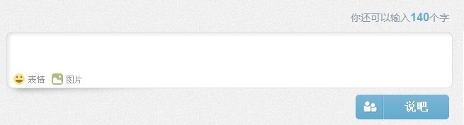 仿得微博字符限制成效