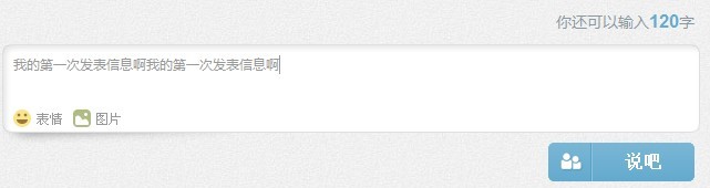 仿得微博字符限制成效