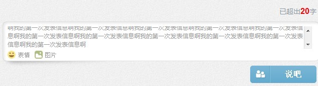 仿得微博字符限制成效