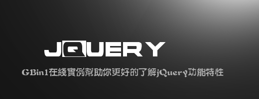 GBin1���߷�����������õ��˽�jQuery�������ԣ�����