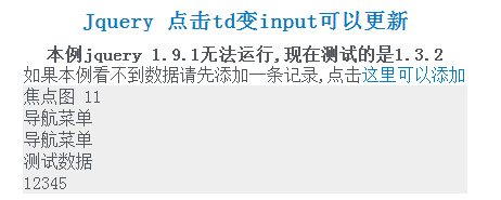 点击变td替input更新