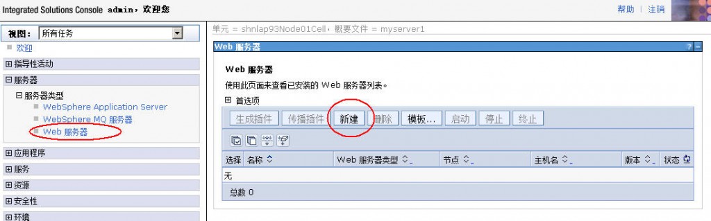 通向架构师的线路(第十六天)IBM Websphere与IBM HttpServer的集成