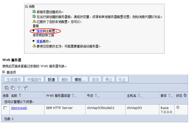 通向架构师的线路(第十六天)IBM Websphere与IBM HttpServer的集成