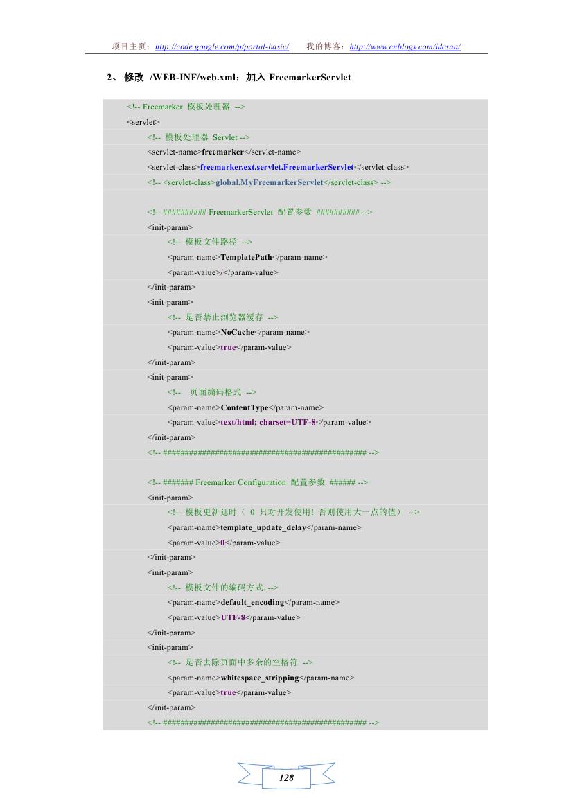 Portal-Basic Java Web 应用开发框架:运用篇(八) —— 整合 Freemarker