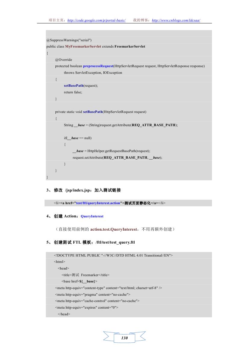Portal-Basic Java Web 应用开发框架:运用篇(八) —— 整合 Freemarker