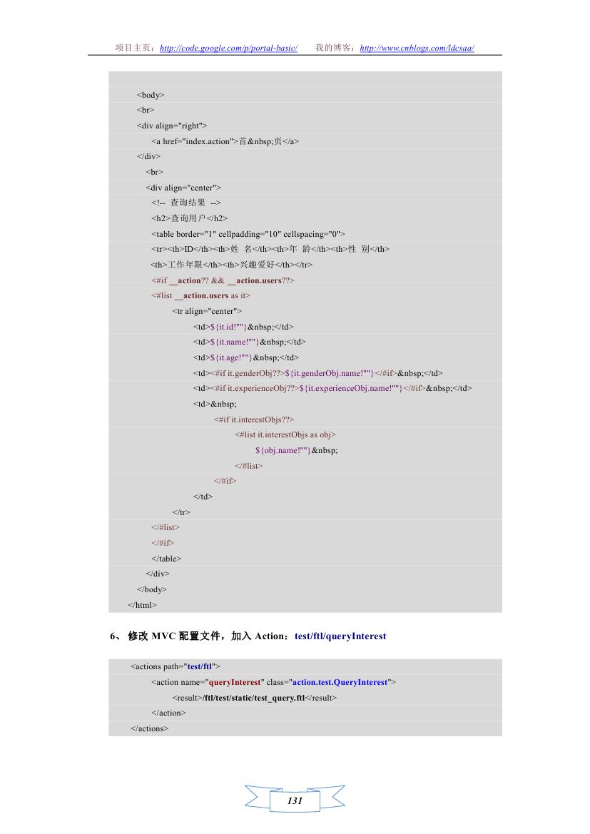 Portal-Basic Java Web 应用开发框架:运用篇(八) —— 整合 Freemarker