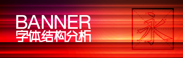 BANNER�е����幹�����