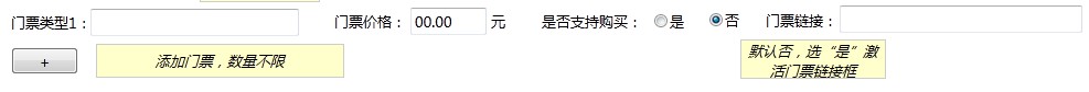 页面中不定项输入项的增添