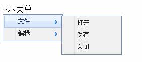 ext中的菜单根本应用  转载