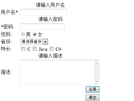 修改Struts2表单异常提示的显示样式