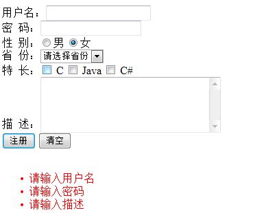 修改Struts2表单异常提示的显示样式