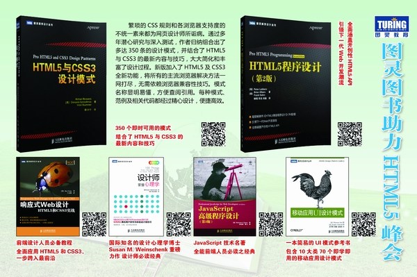 һ������HTML5�����ߵ�ʢ�硪����ͼ�����HTML5���